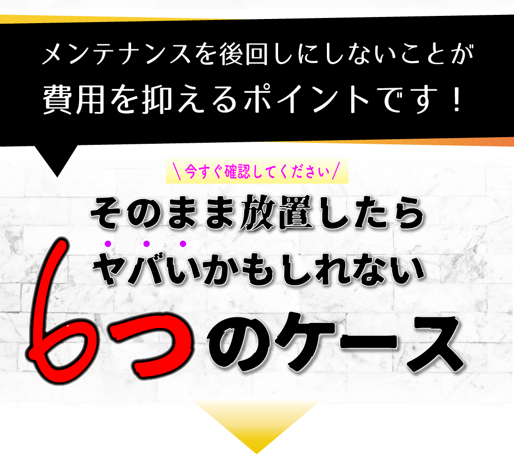 費用を抑えるポイント