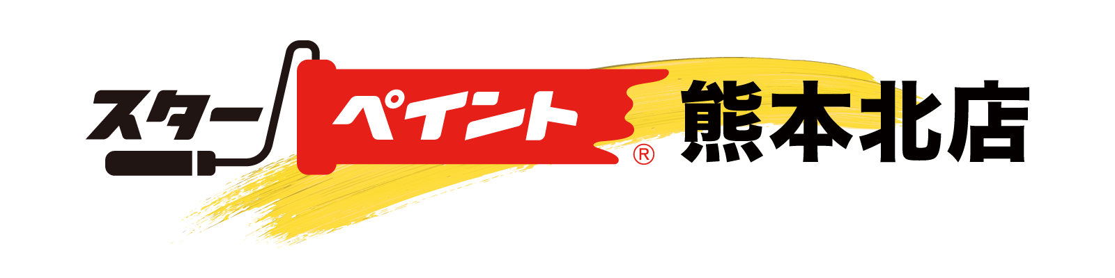 スターペイント熊本北店